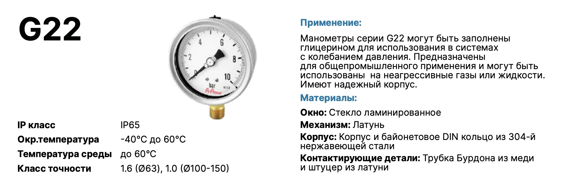 G22-S-4N-63A-16bar-VE (Поверен); Манометр от 0 до 16бар из нержавеющей стали, D63мм, NPT 1/4", Штуцер снизу, от -40 до +60°C, Cv=10 000